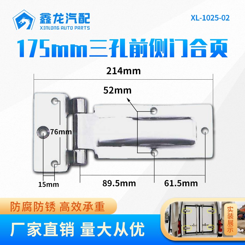 175MM 6107冷藏车铰链合页