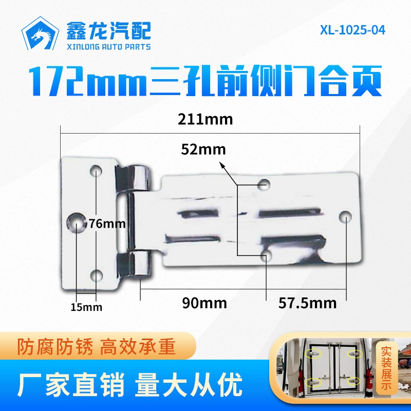 172MM 6118冷藏车铰链合页