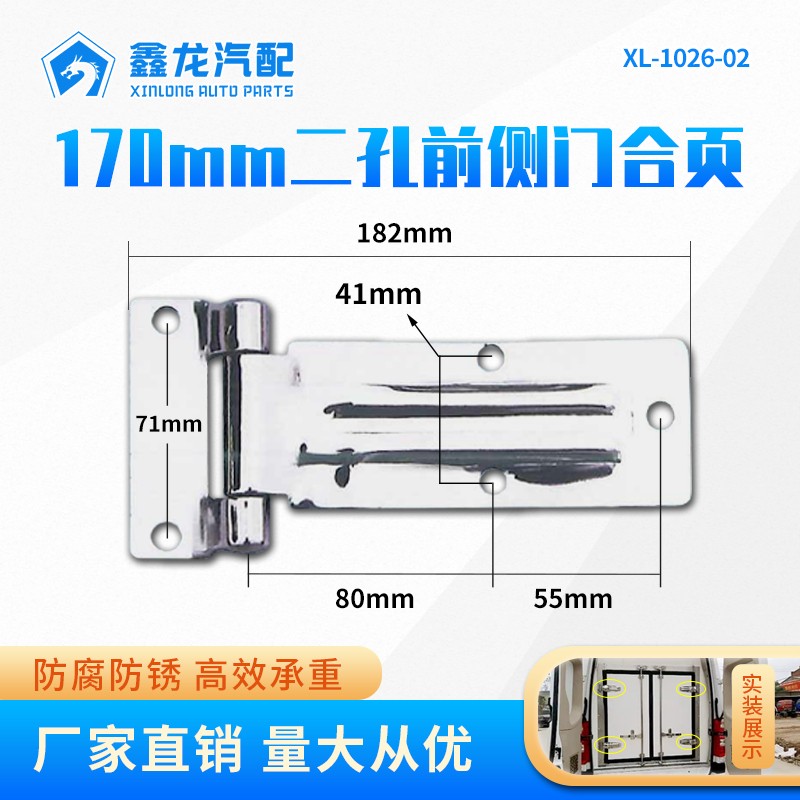 170MM 6108冷藏车铰链合页