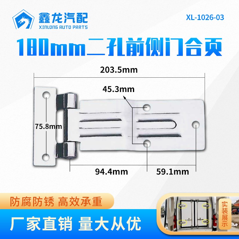 180MM 6119冷藏车铰链合页