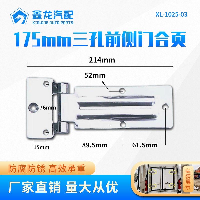 175MM 6110冷藏车铰链合页