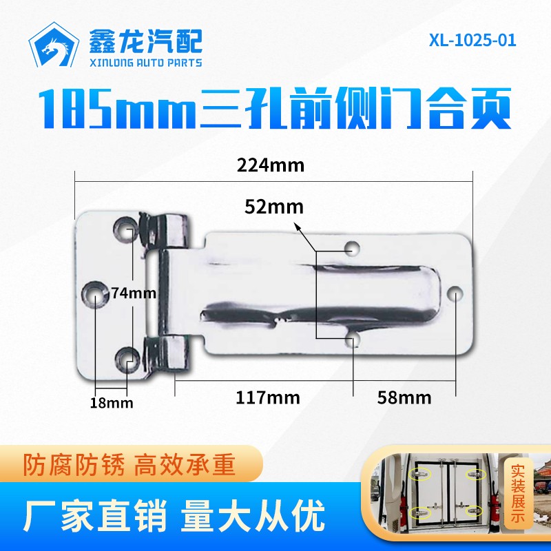 185MM 6109冷藏车铰链合页