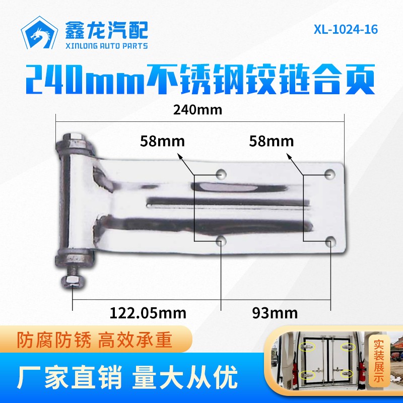 240MM 6114冷藏车铰链合页