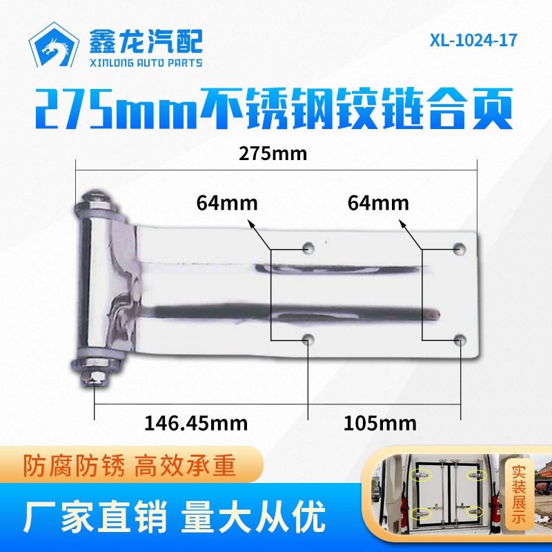 275MM 6116冷藏车铰链合页