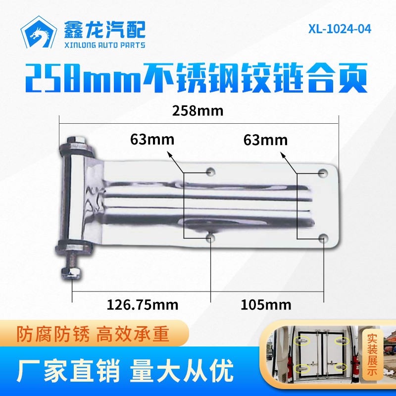 258MM 6115冷藏车铰链合页