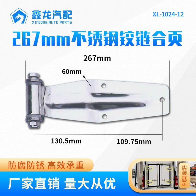 267MM 6106冷藏车铰链合页