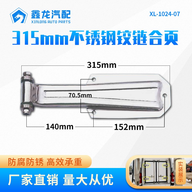 315MM 6101冷藏车铰链合页