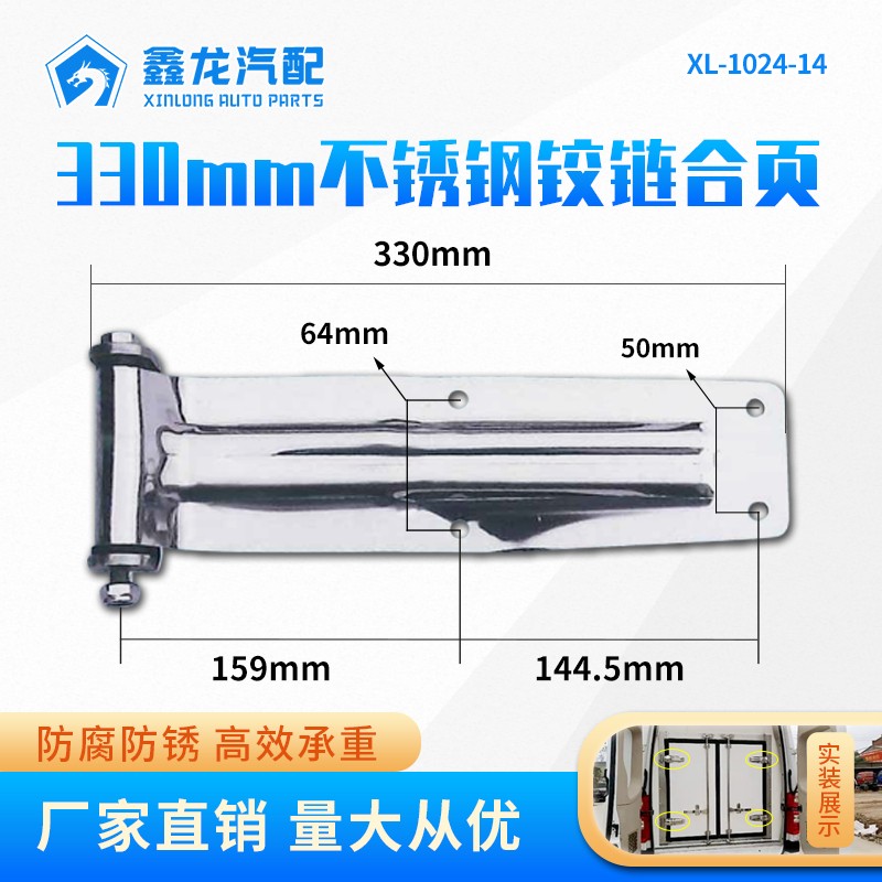 330MM 6112冷藏车铰链合页