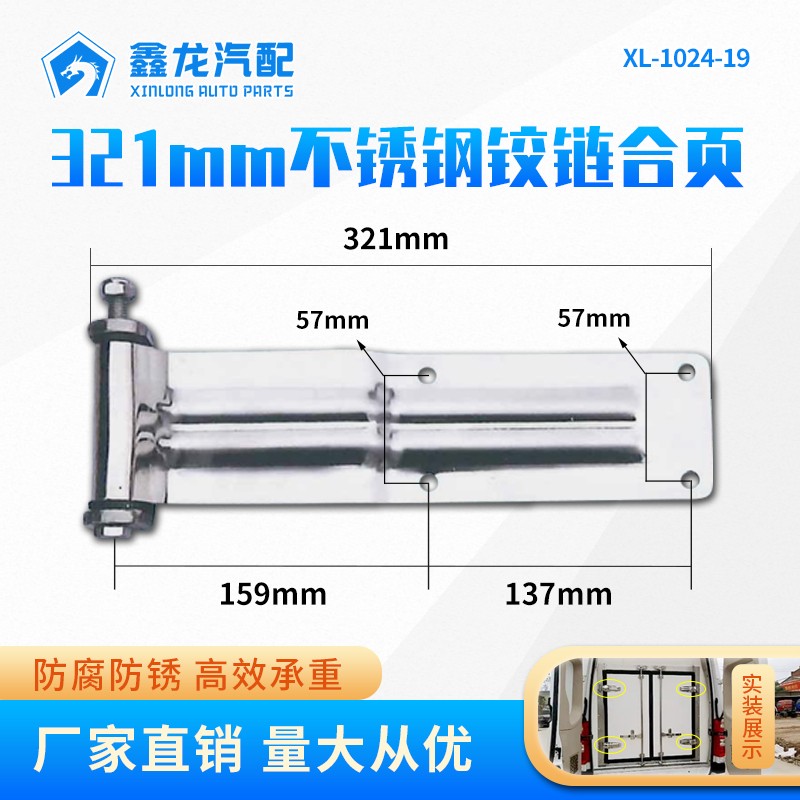321MM 6120冷藏车铰链合页