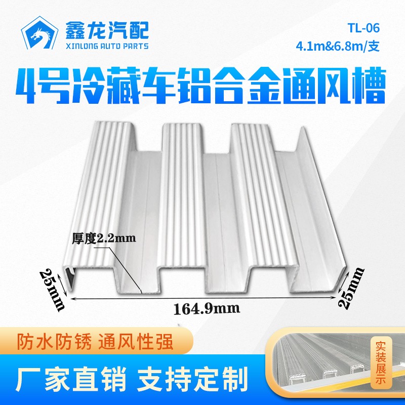 4号通风槽TL-06